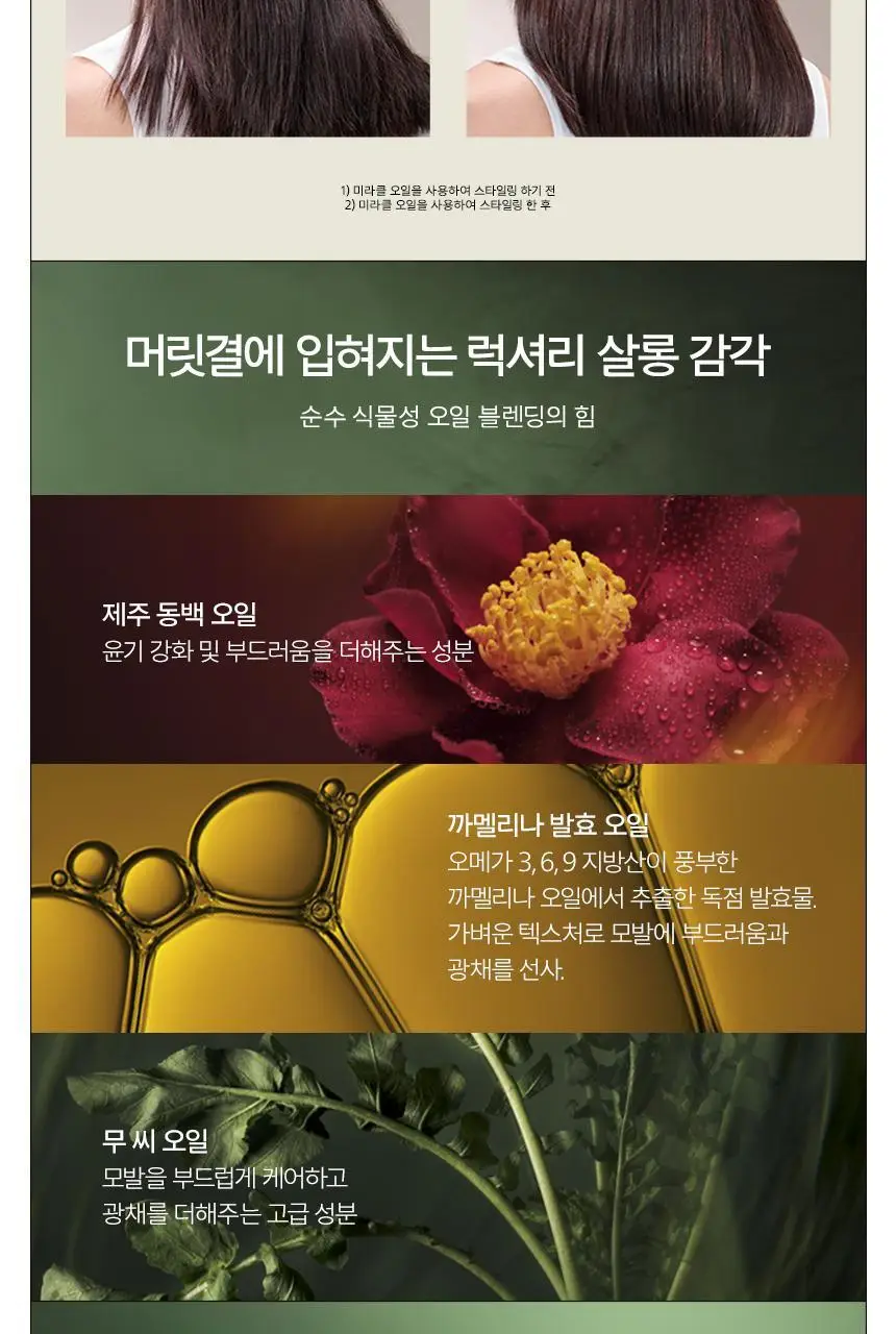 [NEW] 아베다 미라큘러스 오일 하이-샤인 헤어 컨센트레이트 오일 상세페이지 4